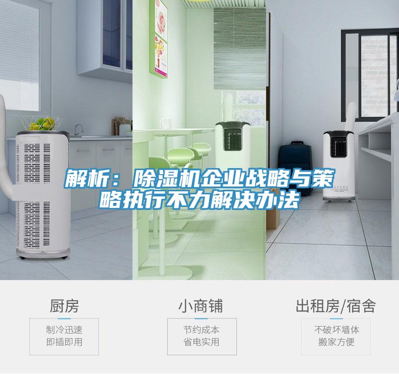 解析：辣椒视频APP下载并安装企业战略与策略执行不力解决办法