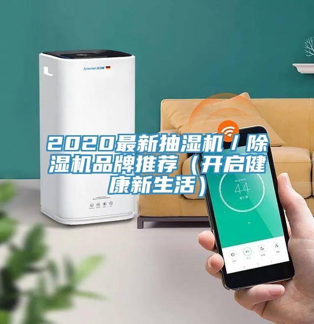 2020最新抽湿机／辣椒视频APP下载并安装品牌推荐（开启健康新生活）