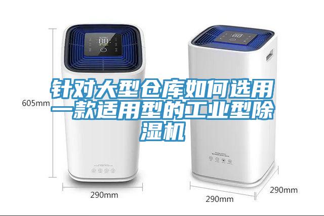 针对大型仓库如何选用一款适用型的工业型辣椒视频APP下载并安装