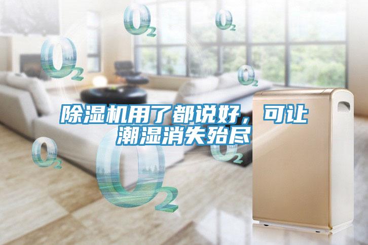 辣椒视频APP下载并安装用了都说好，可让潮湿消失殆尽