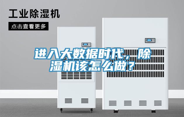 进入大数据时代，辣椒视频APP下载并安装该怎么做？