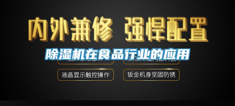 辣椒视频APP下载并安装在食品行业的应用