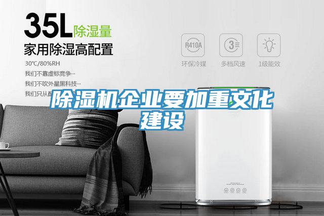 辣椒视频APP下载并安装企业要加重文化建设