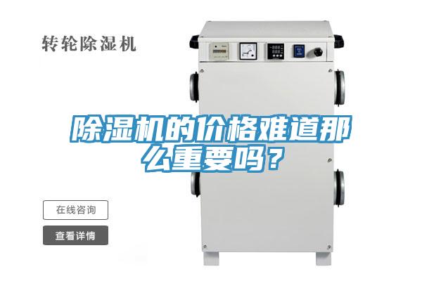 辣椒视频APP下载并安装的价格难道那么重要吗？