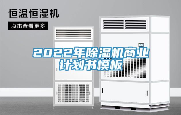 2022年辣椒视频APP下载并安装商业计划书模板