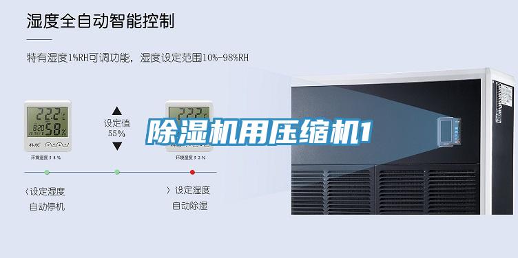辣椒视频APP下载并安装用压缩机1