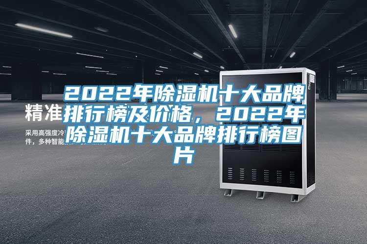 2022年辣椒视频APP下载并安装十大品牌排行榜及价格，2022年辣椒视频APP下载并安装十大品牌排行榜图片