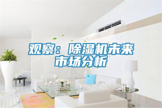 观察：辣椒视频APP下载并安装未来市场分析