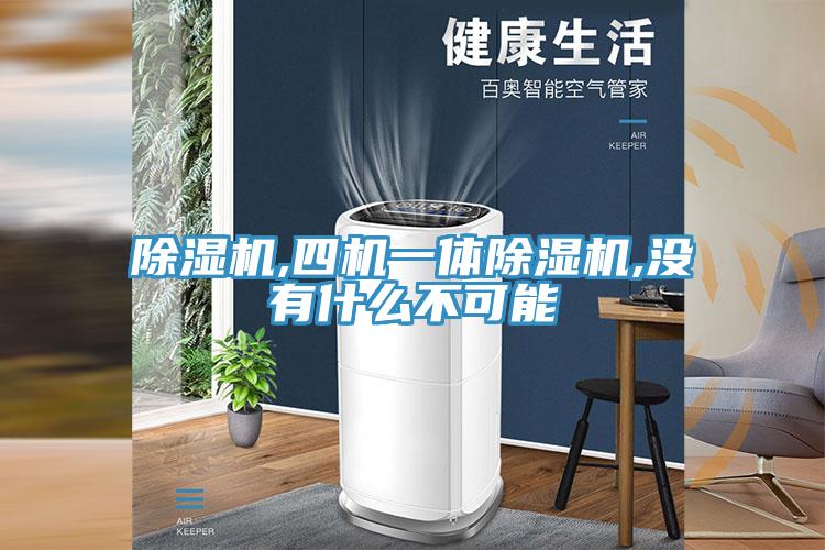辣椒视频APP下载并安装,四机一体辣椒视频APP下载并安装,没有什么不可能