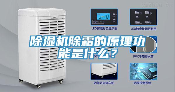 辣椒视频APP下载并安装除霜的原理功能是什么？