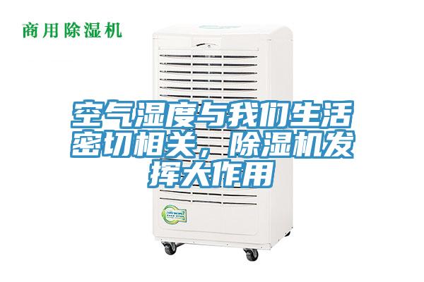 空气湿度与辣椒视频软件生活密切相关，辣椒视频APP下载并安装发挥大作用