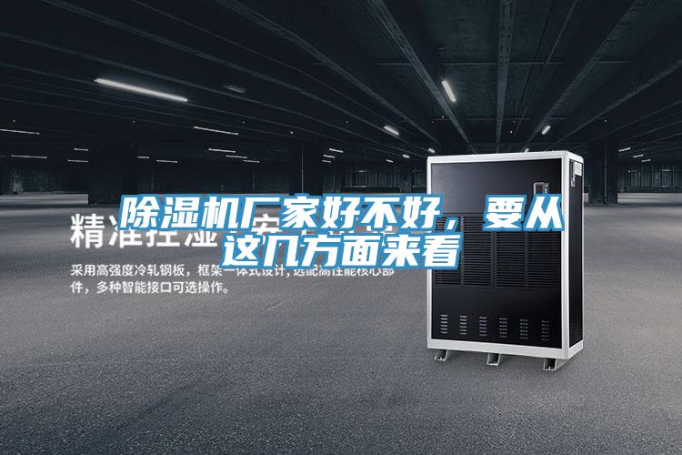 辣椒视频APP下载并安装厂家好不好，要从这几方面来看