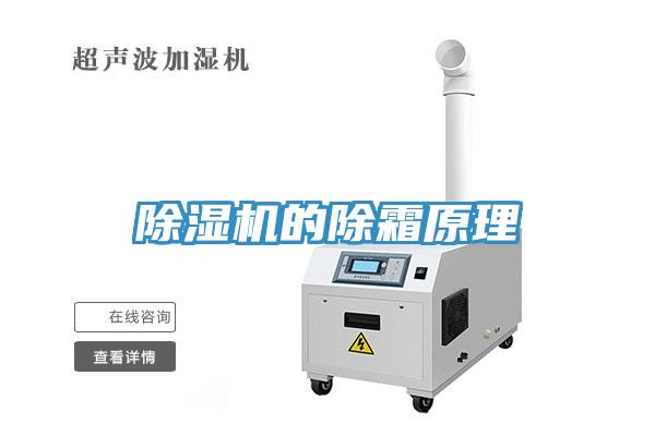 辣椒视频APP下载并安装的除霜原理