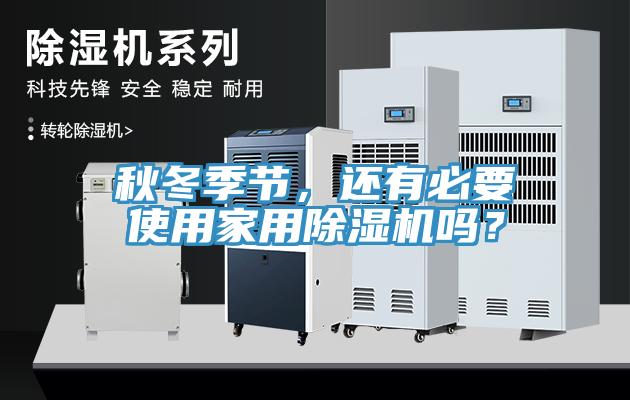 秋冬季节，还有必要使用家用辣椒视频APP下载并安装吗？