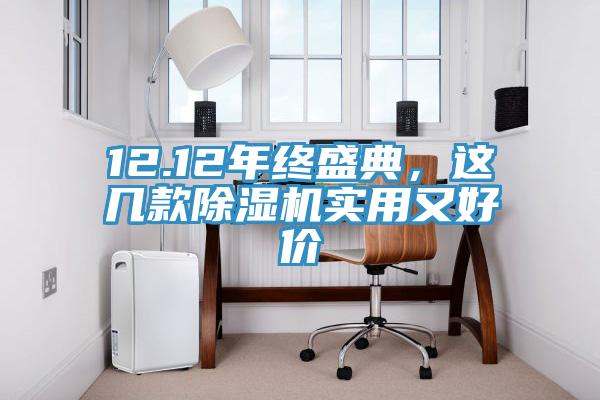 12.12年终盛典，这几款辣椒视频APP下载并安装实用又好价