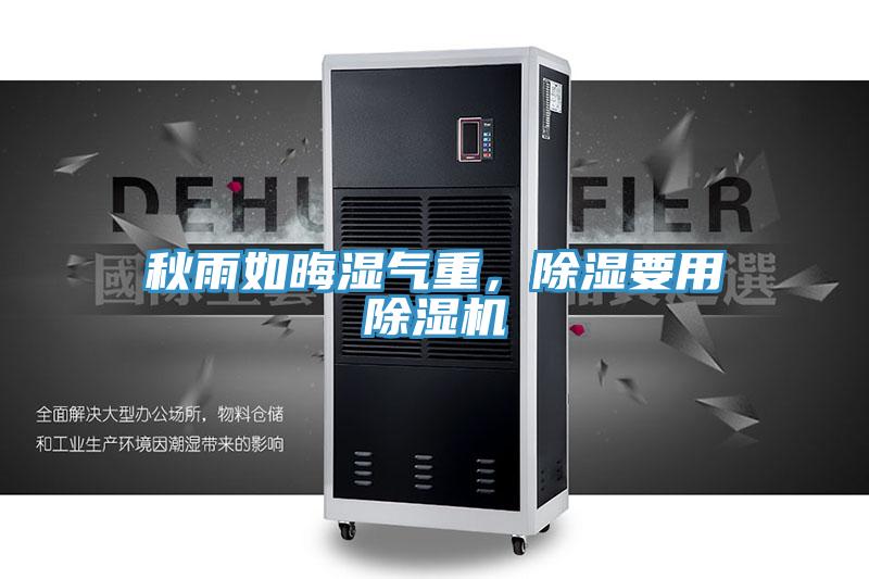 秋雨如晦湿气重，除湿要用辣椒视频APP下载并安装