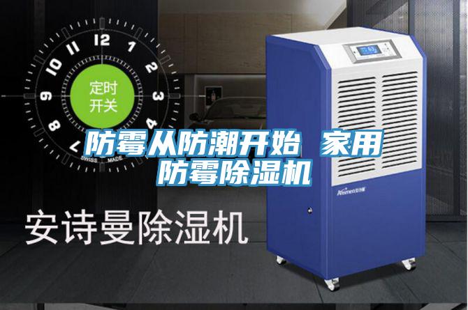 防霉从防潮开始 家用防霉辣椒视频APP下载并安装