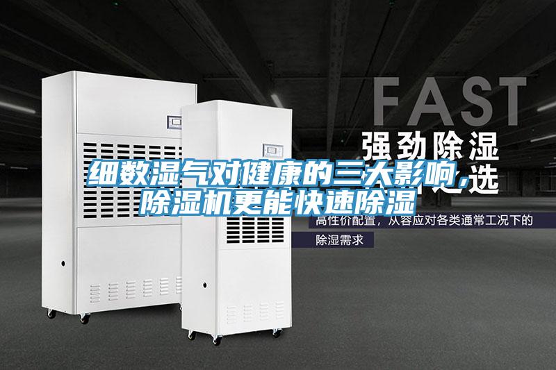 细数湿气对健康的三大影响，辣椒视频APP下载并安装更能快速除湿
