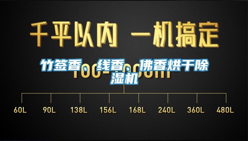 竹签香、线香、佛香烘干辣椒视频APP下载并安装