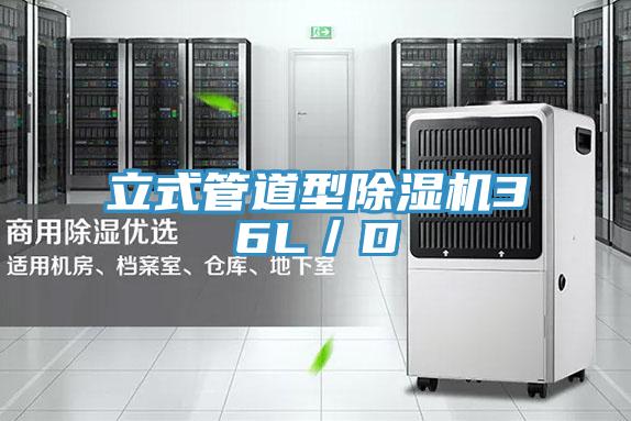 立式管道型辣椒视频APP下载并安装36L／D