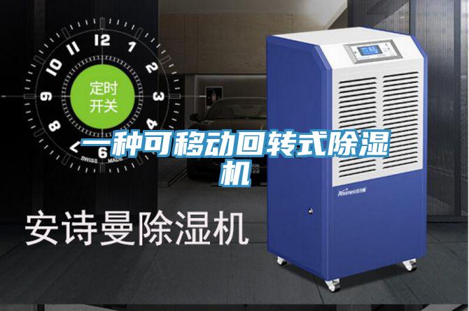一种可移动回转式辣椒视频APP下载并安装