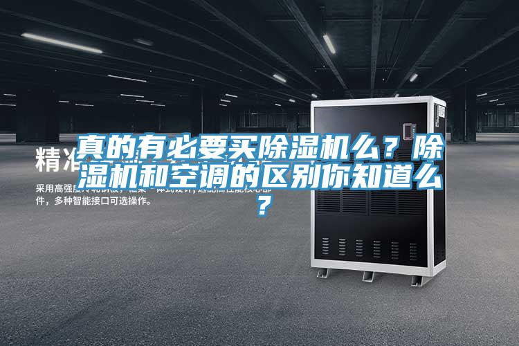 真的有必要买辣椒视频APP下载并安装么？辣椒视频APP下载并安装和空调的区别你知道么？