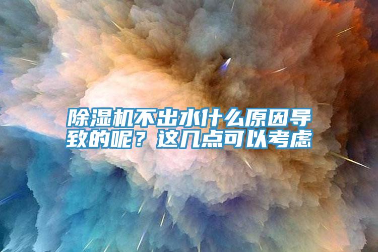 辣椒视频APP下载并安装不出水什么原因导致的呢？这几点可以考虑