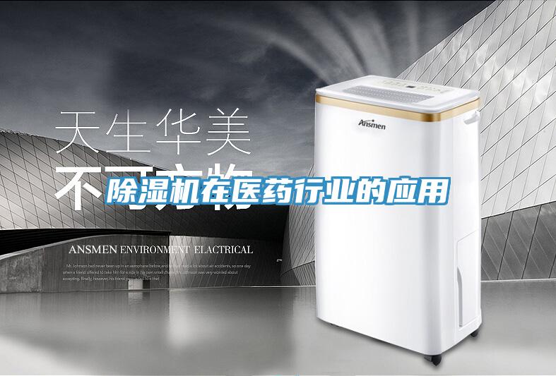 辣椒视频APP下载并安装在医药行业的应用