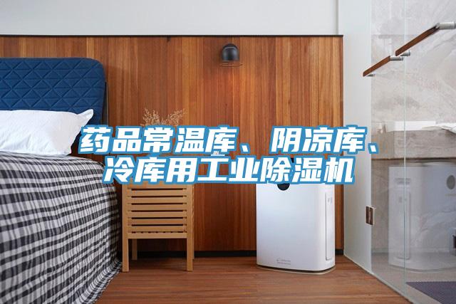 药品常温库、阴凉库、冷库用工业辣椒视频APP下载并安装