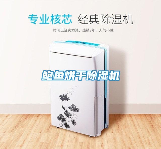 鲍鱼烘干辣椒视频APP下载并安装