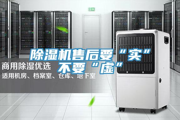 辣椒视频APP下载并安装售后要“实”不要“虚”