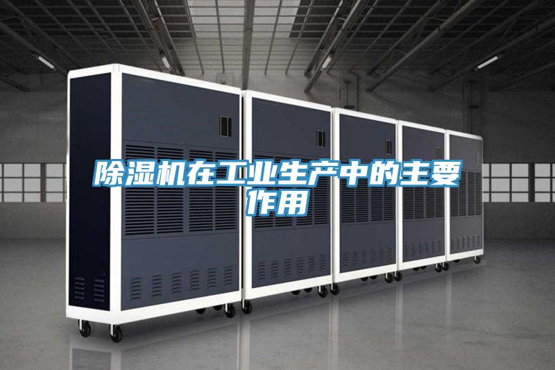 辣椒视频APP下载并安装在工业生产中的主要作用