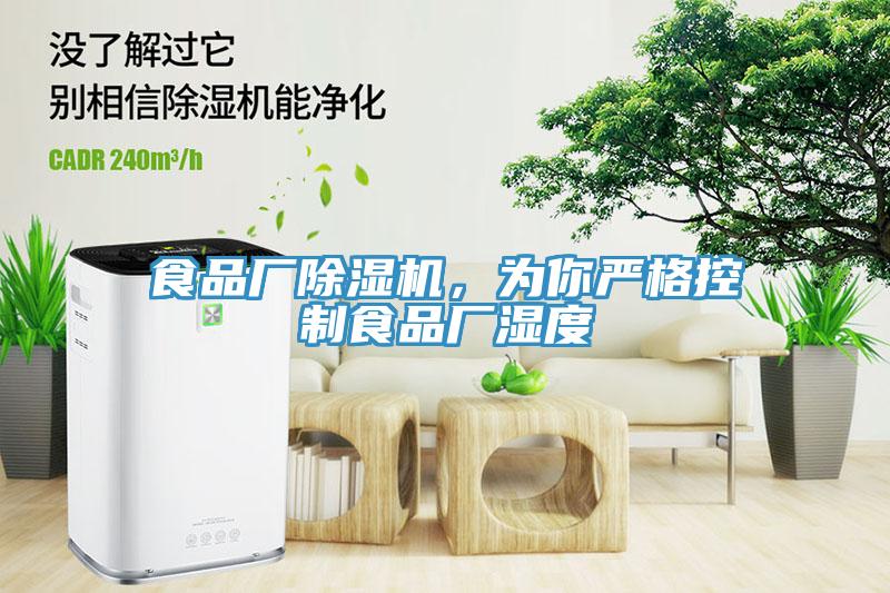 食品厂辣椒视频APP下载并安装，为你严格控制食品厂湿度