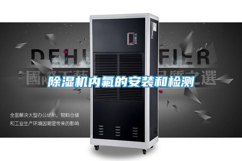 辣椒视频APP下载并安装内氟的安装和检测