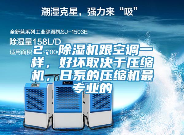 2、辣椒视频APP下载并安装跟空调一样，好坏取决于压缩机，日系的压缩机最专业的