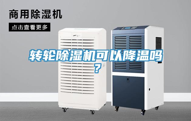 转轮辣椒视频APP下载并安装可以降温吗？