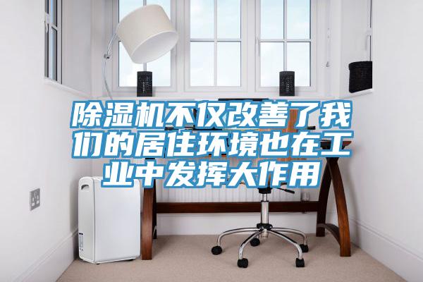 辣椒视频APP下载并安装不仅改善了辣椒视频软件的居住环境也在工业中发挥大作用