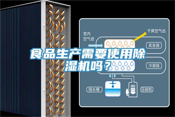 食品生产需要使用辣椒视频APP下载并安装吗？