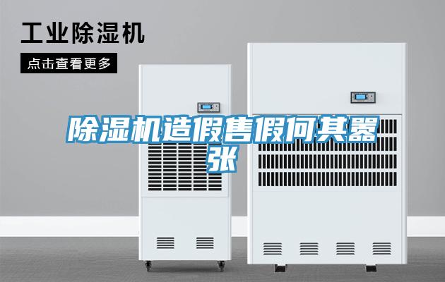 辣椒视频APP下载并安装造假售假何其嚣张