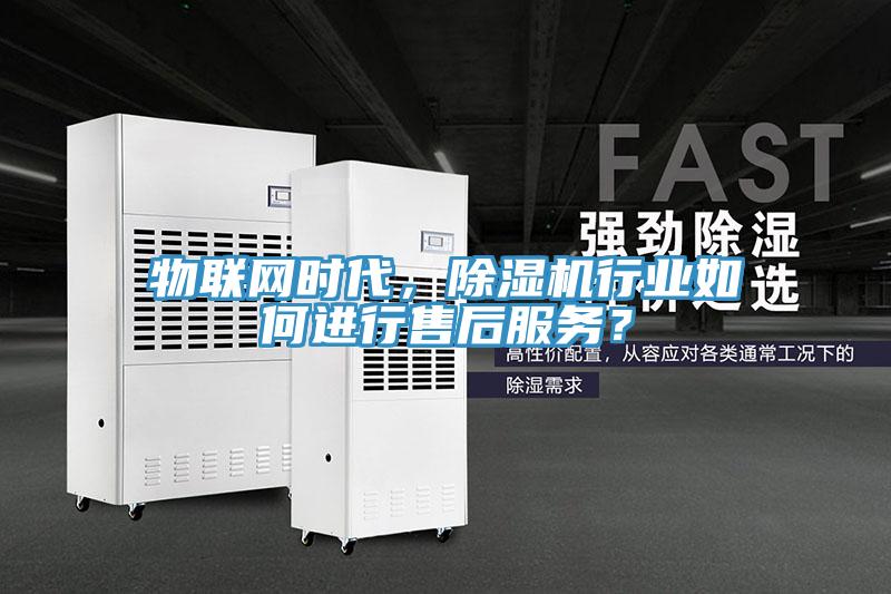 物联网时代，辣椒视频APP下载并安装行业如何进行售后服务？