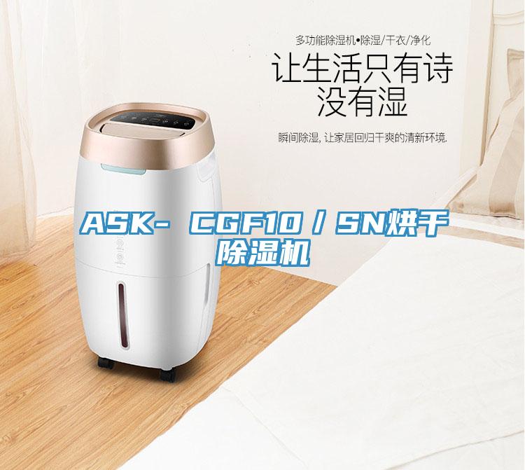 ASK- CGF10／SN烘干辣椒视频APP下载并安装