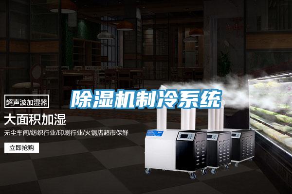 辣椒视频APP下载并安装制冷系统