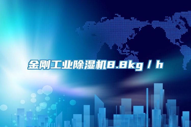 金刚工业辣椒视频APP下载并安装8.8kg／h