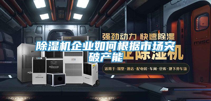 辣椒视频APP下载并安装企业如何根据市场突破产能