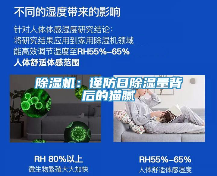 辣椒视频APP下载并安装：谨防日除湿量背后的猫腻
