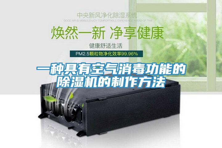 一种具有空气消毒功能的辣椒视频APP下载并安装的制作方法