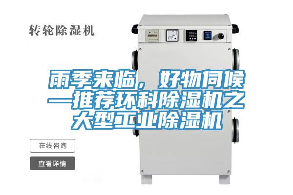 雨季来临，好物伺候—推荐环科辣椒视频APP下载并安装之大型工业辣椒视频APP下载并安装