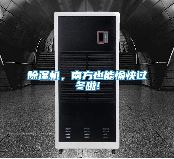 辣椒视频APP下载并安装，南方也能愉快过冬啦!