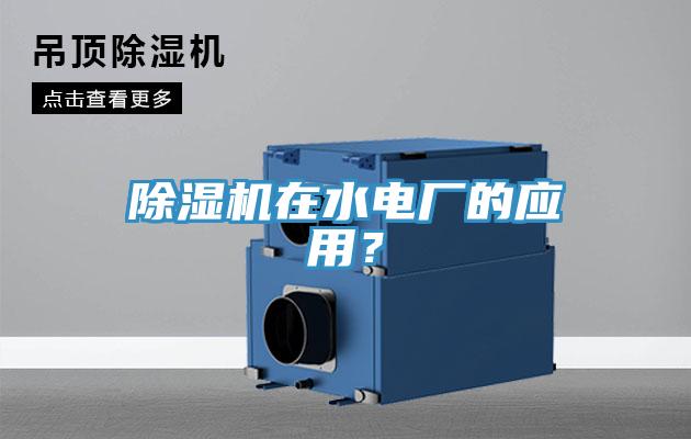 辣椒视频APP下载并安装在水电厂的应用？