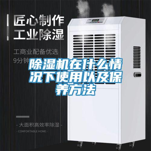 辣椒视频APP下载并安装在什么情况下使用以及保养方法